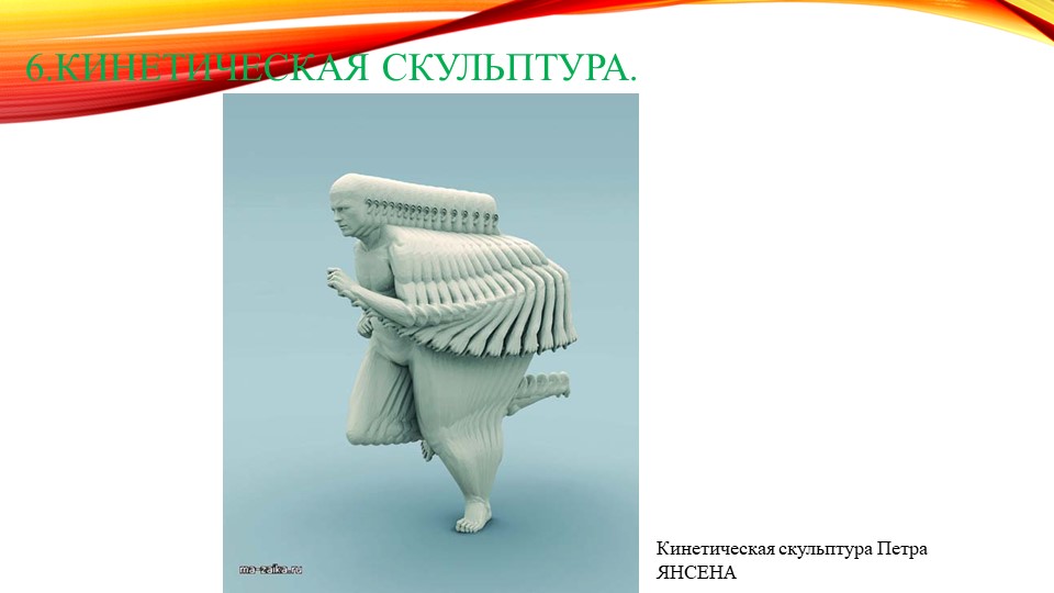 Виды и жанры скульптуры