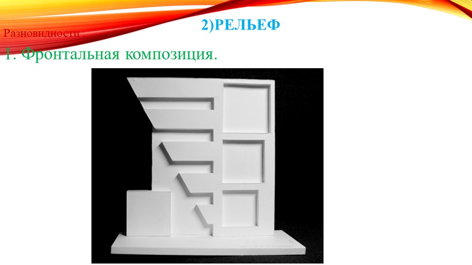 Виды и жанры скульптуры