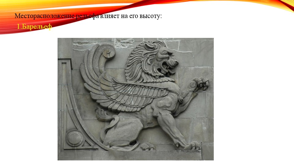 Виды и жанры скульптуры