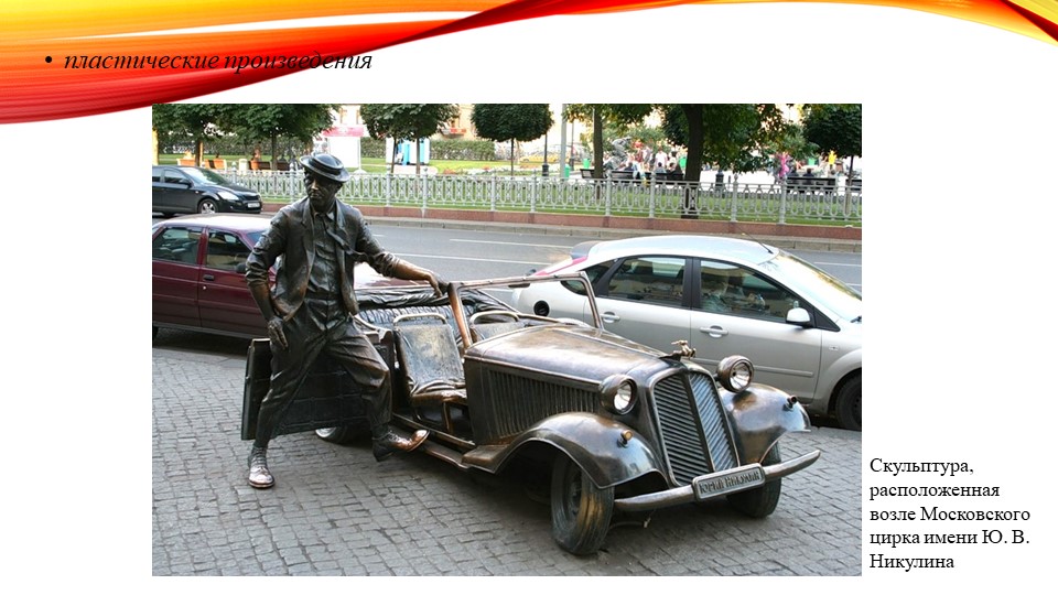 Виды и жанры скульптуры