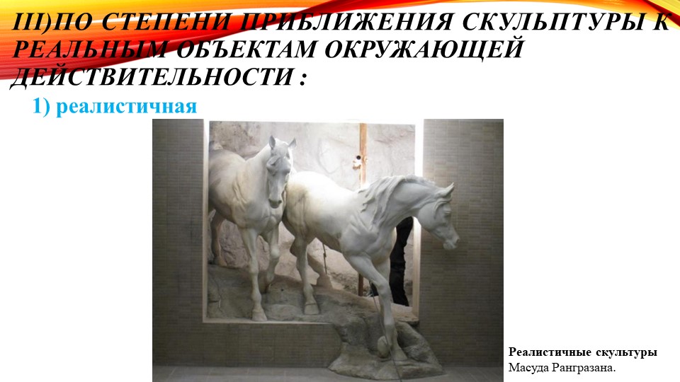 Виды и жанры скульптуры