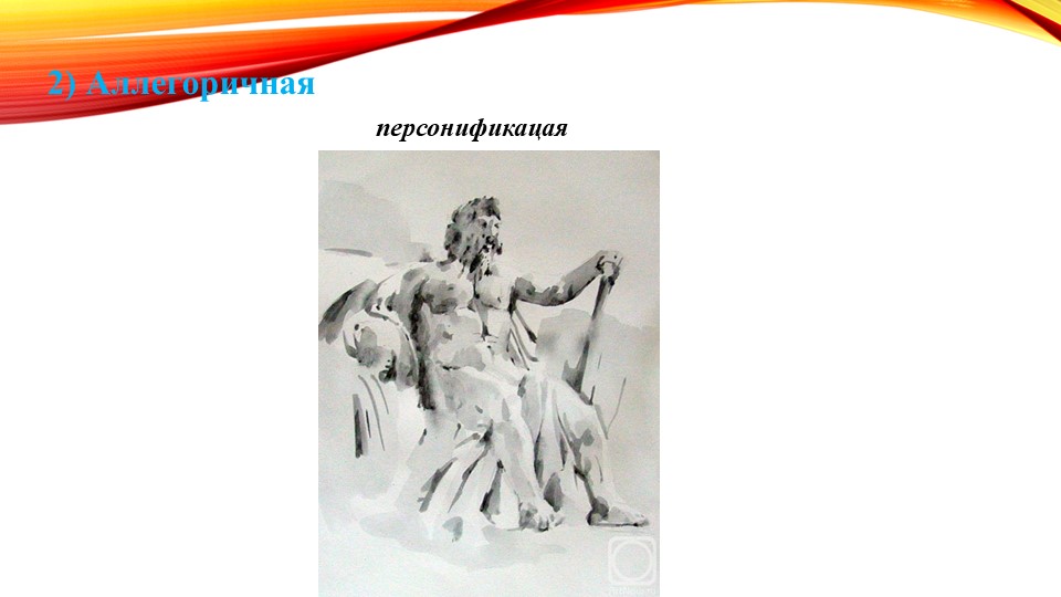 Виды и жанры скульптуры