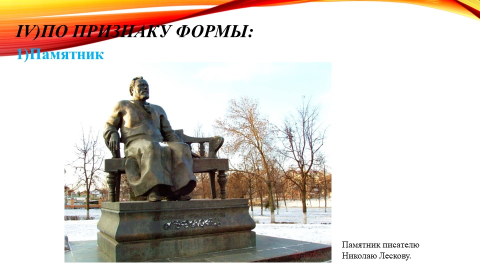 Виды и жанры скульптуры