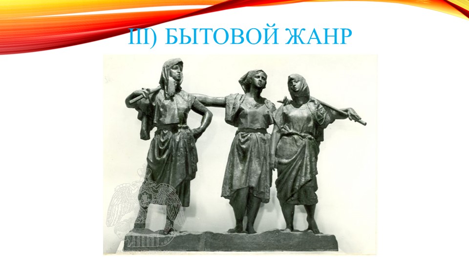 Виды и жанры скульптуры