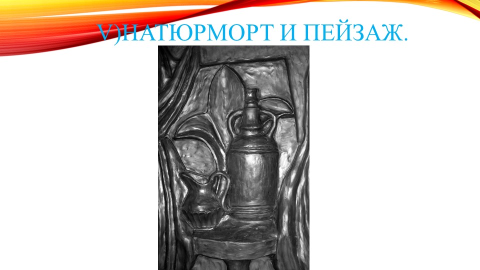 Виды и жанры скульптуры