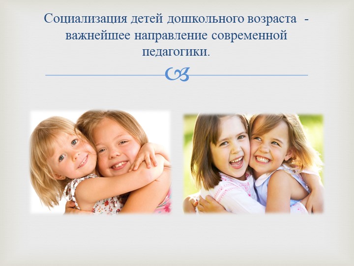Развитие социальных навыков у детей раннего возраста в условиях ДОУ