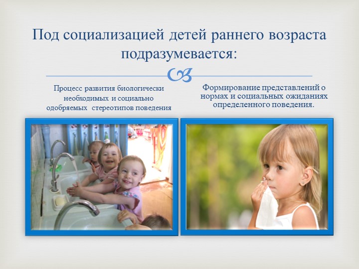 Развитие социальных навыков у детей раннего возраста в условиях ДОУ