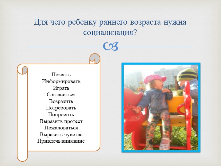 Развитие социальных навыков у детей раннего возраста в условиях ДОУ