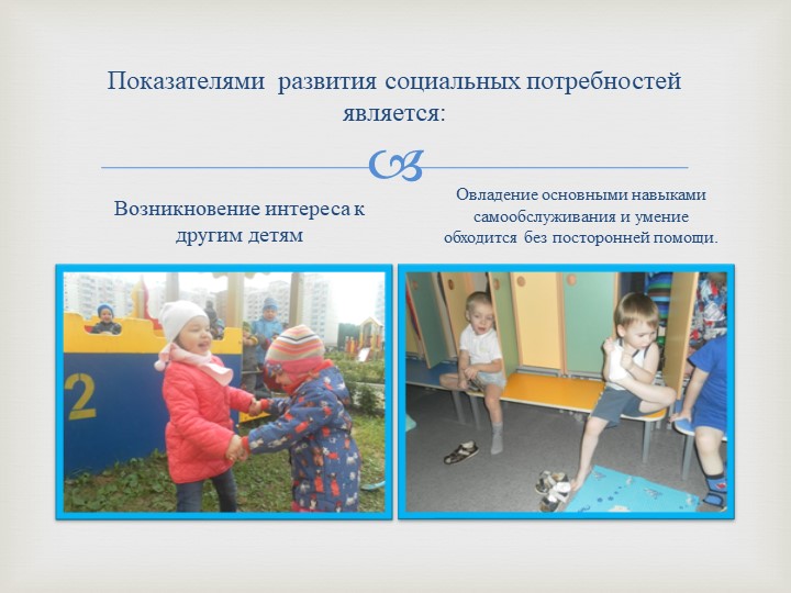 Развитие социальных навыков у детей раннего возраста в условиях ДОУ
