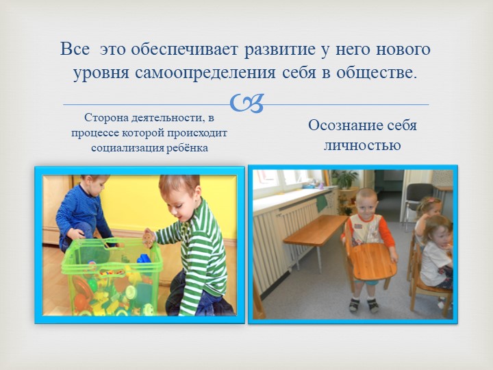 Развитие социальных навыков у детей раннего возраста в условиях ДОУ