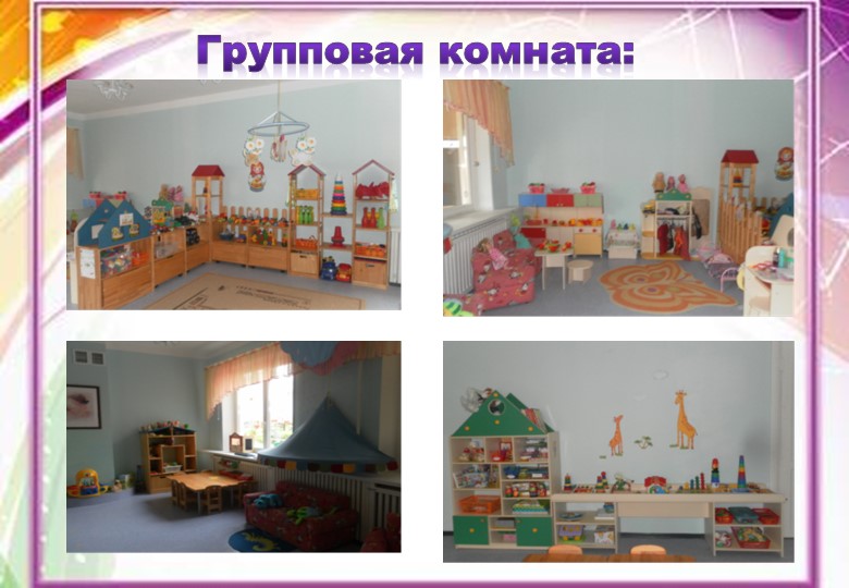 Развивающая предметно-пространственная среда в ДОУ