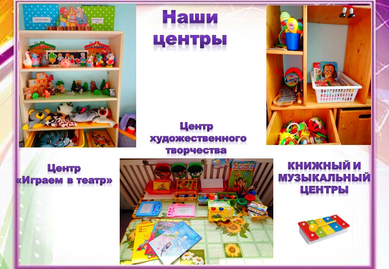 Развивающая предметно-пространственная среда в ДОУ