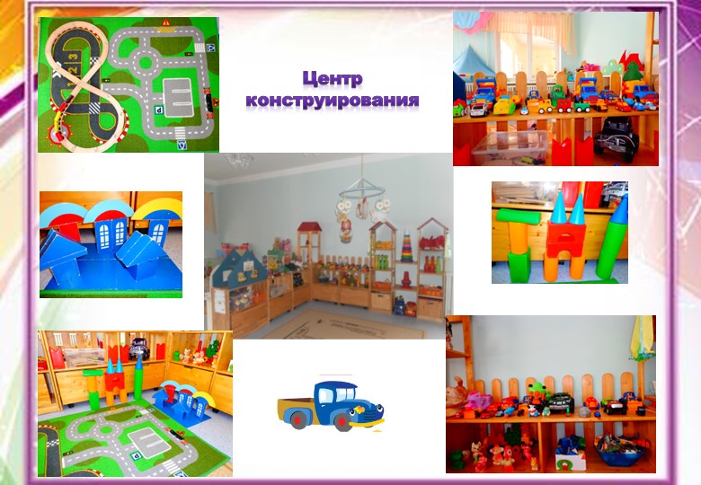 Развивающая предметно-пространственная среда в ДОУ