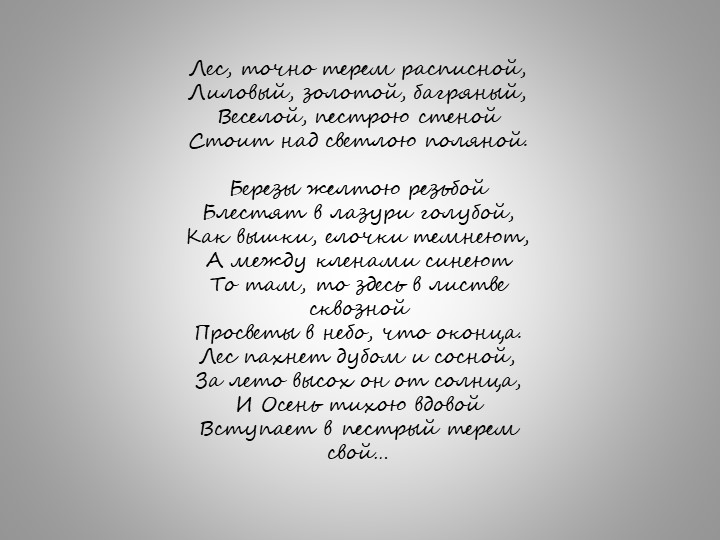 Презентация к осеннему празднику " ЛИСТЬЯ ЖЕЛТЫЕ ЛЕТЯТ"