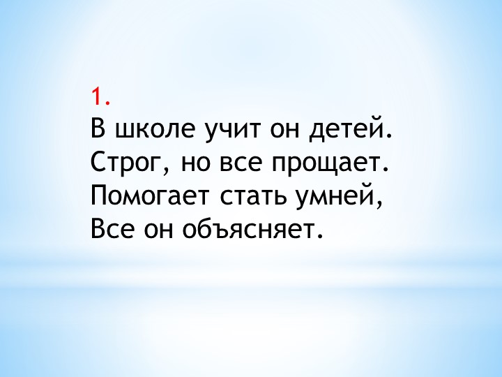 Кроссворд к занятию с эементами тренинга "А вот и школа!"