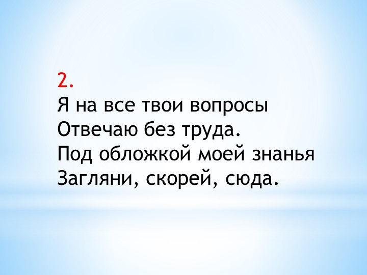 Кроссворд к занятию с эементами тренинга "А вот и школа!"