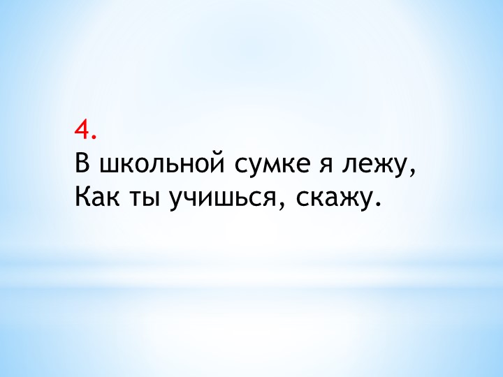 Кроссворд к занятию с эементами тренинга "А вот и школа!"