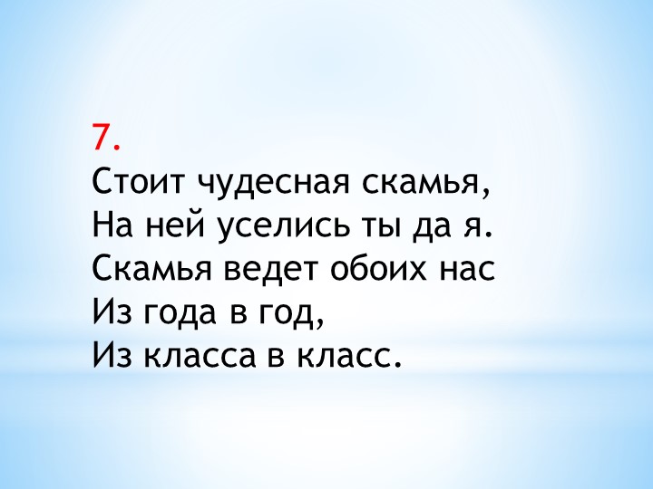 Кроссворд к занятию с эементами тренинга "А вот и школа!"