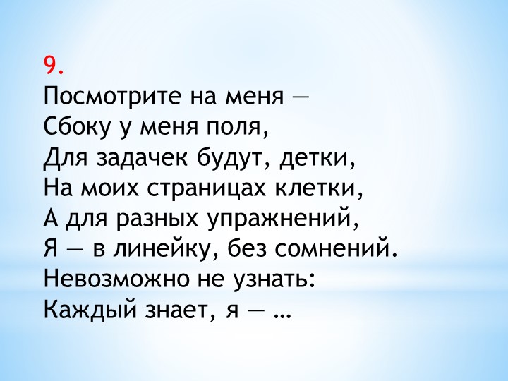 Кроссворд к занятию с эементами тренинга "А вот и школа!"