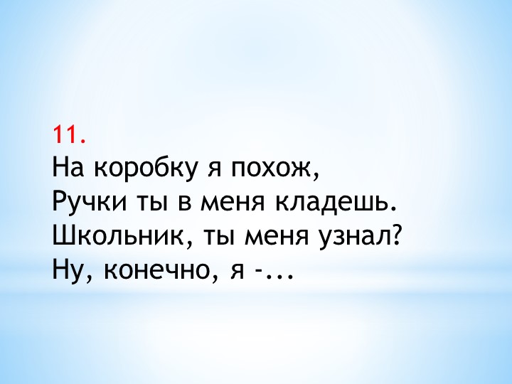 Кроссворд к занятию с эементами тренинга "А вот и школа!"