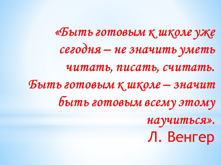 Кроссворд к занятию с эементами тренинга "А вот и школа!"