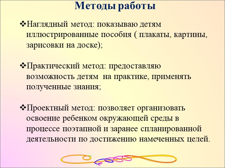 Самопрезентация воспитателя детского сада