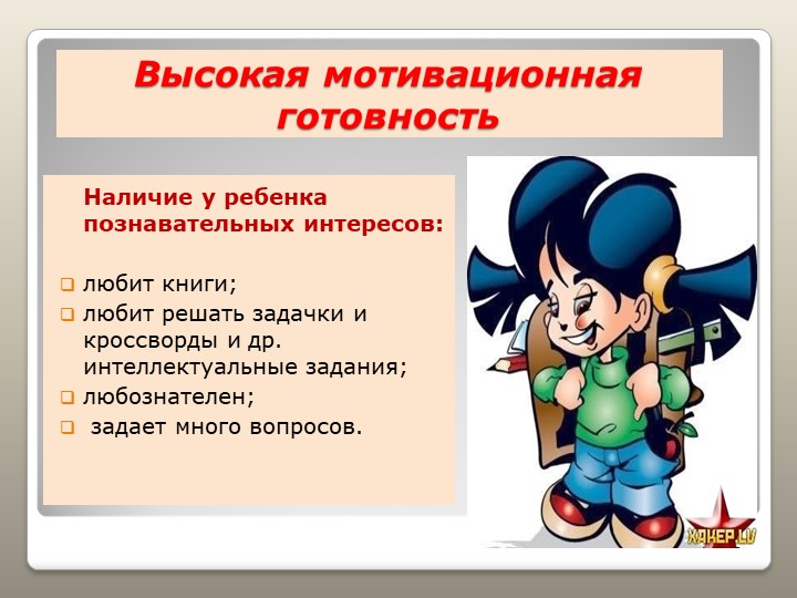 Презентация "Готовность к школе"