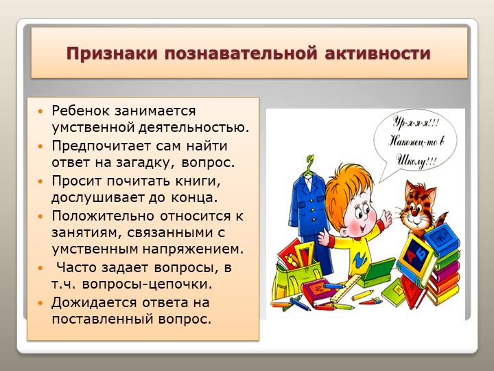 Презентация "Готовность к школе"
