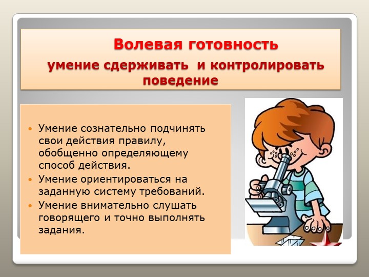 Презентация "Готовность к школе"