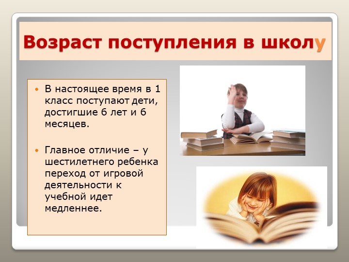 Презентация "Готовность к школе"