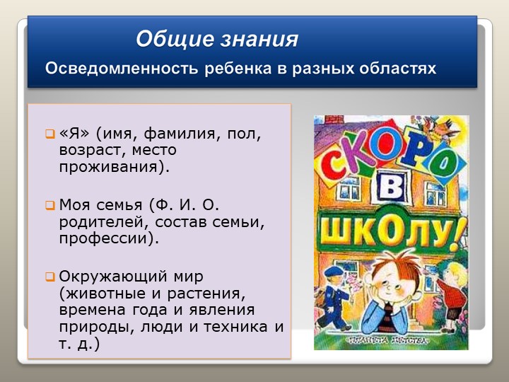 Презентация "Готовность к школе"