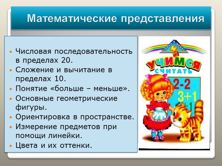 Презентация "Готовность к школе"