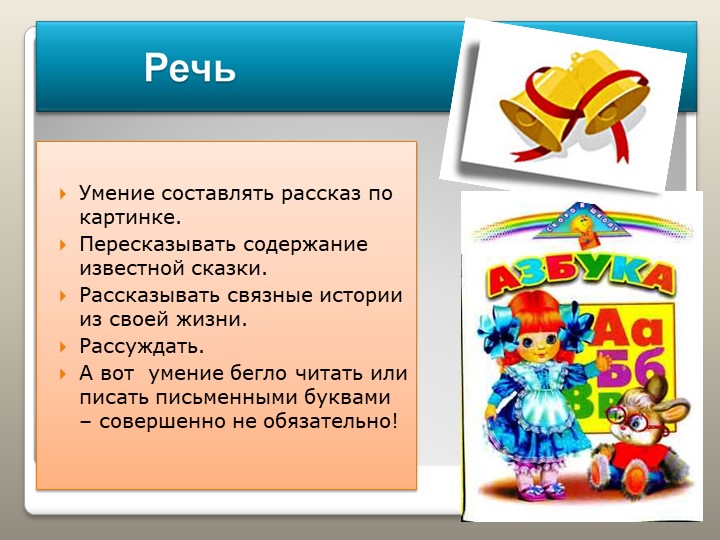 Презентация "Готовность к школе"