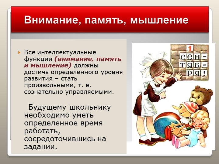 Презентация "Готовность к школе"