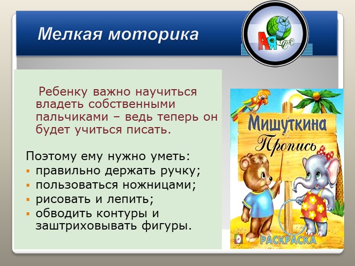 Презентация "Готовность к школе"