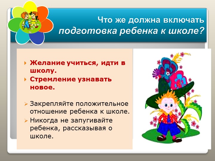 Презентация "Готовность к школе"