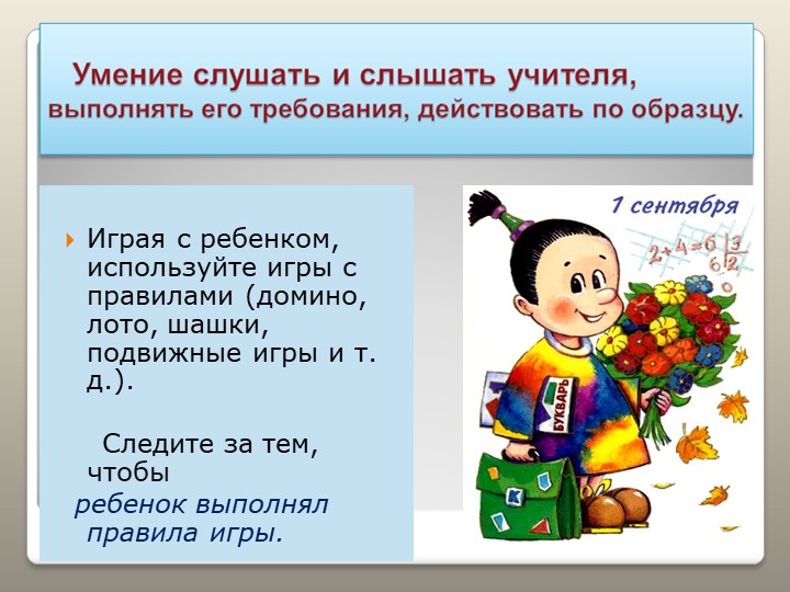 Презентация "Готовность к школе"