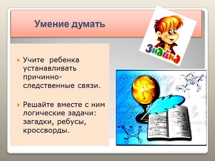 Презентация "Готовность к школе"