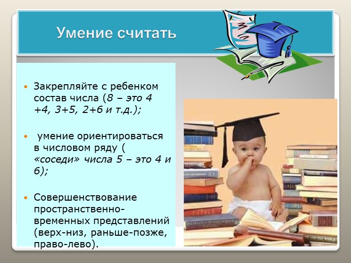 Презентация "Готовность к школе"