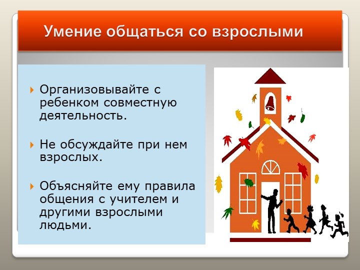 Презентация "Готовность к школе"