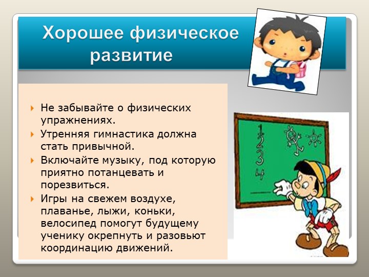 Презентация "Готовность к школе"