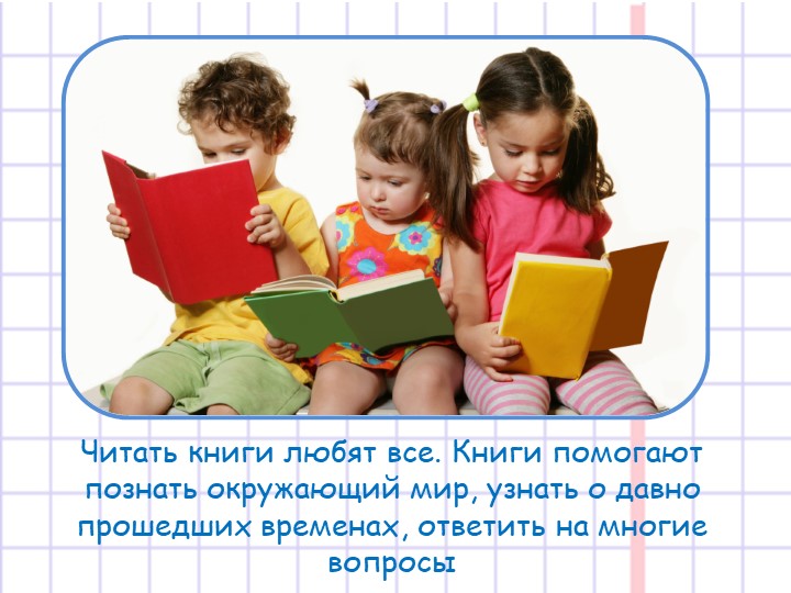 Презентация на тему "Появление книги"