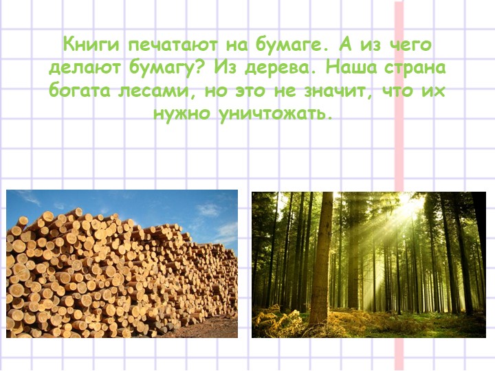 Презентация на тему "Появление книги"