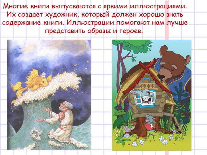 Презентация на тему "Появление книги"