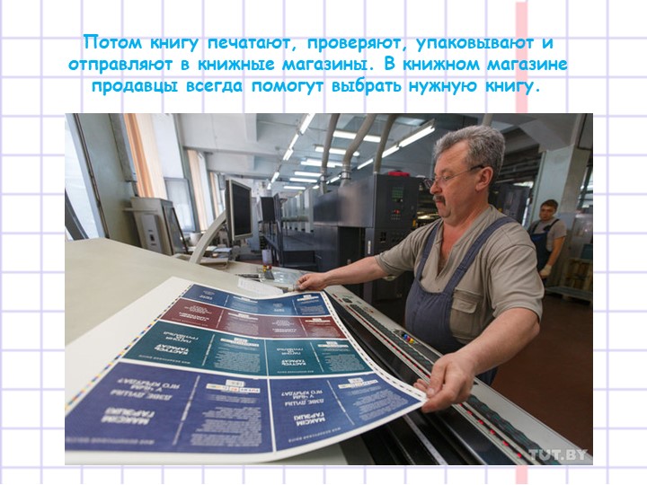 Презентация на тему "Появление книги"