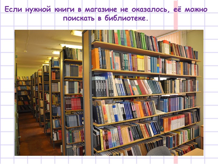 Презентация на тему "Появление книги"