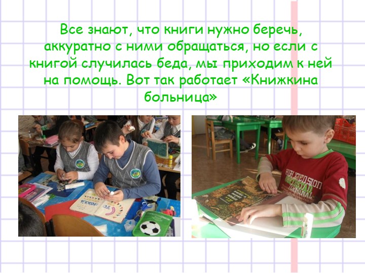 Презентация на тему "Появление книги"