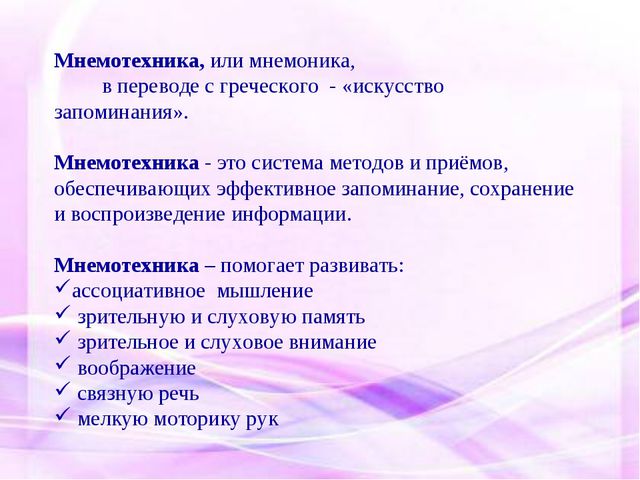 Мнемотехника в развитии связной речи у дошкольников. Презентация