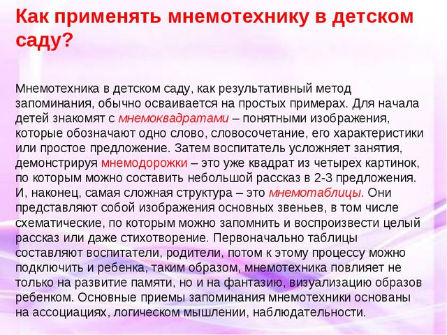 Мнемотехника в развитии связной речи у дошкольников. Презентация