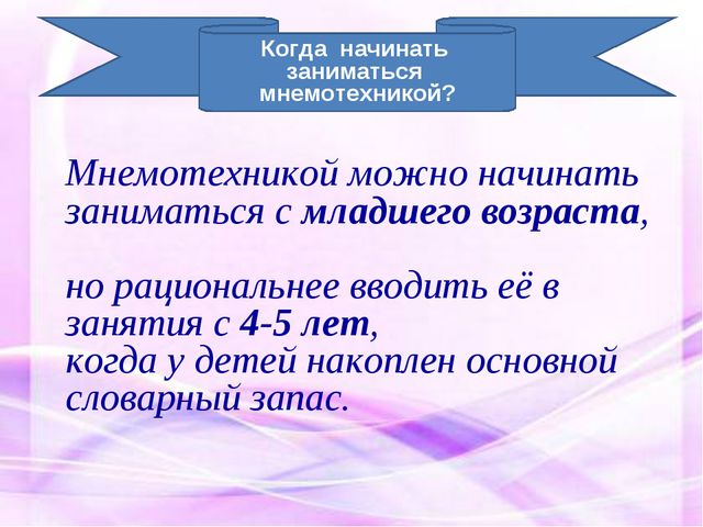 Мнемотехника в развитии связной речи у дошкольников. Презентация